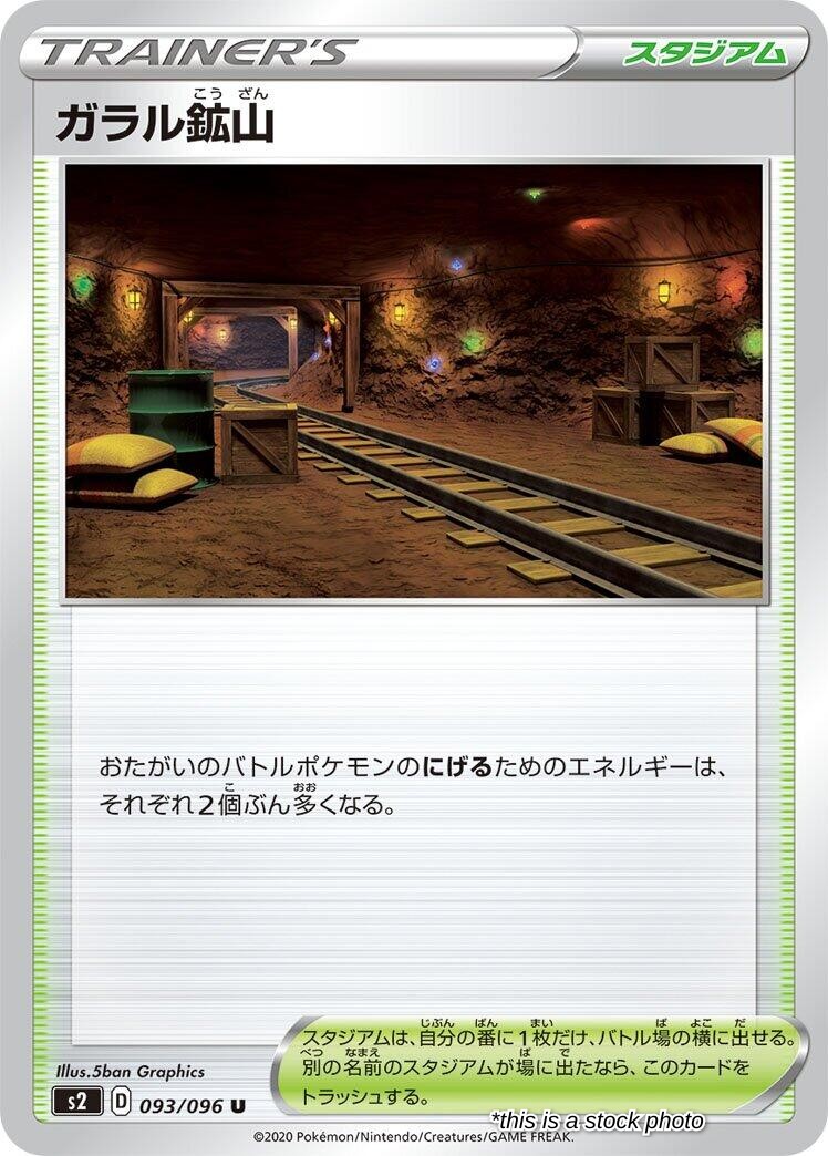 Galar Mine