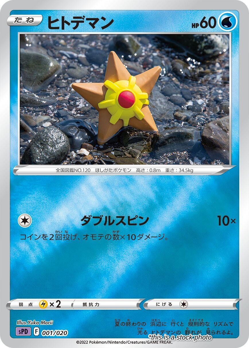 Staryu
