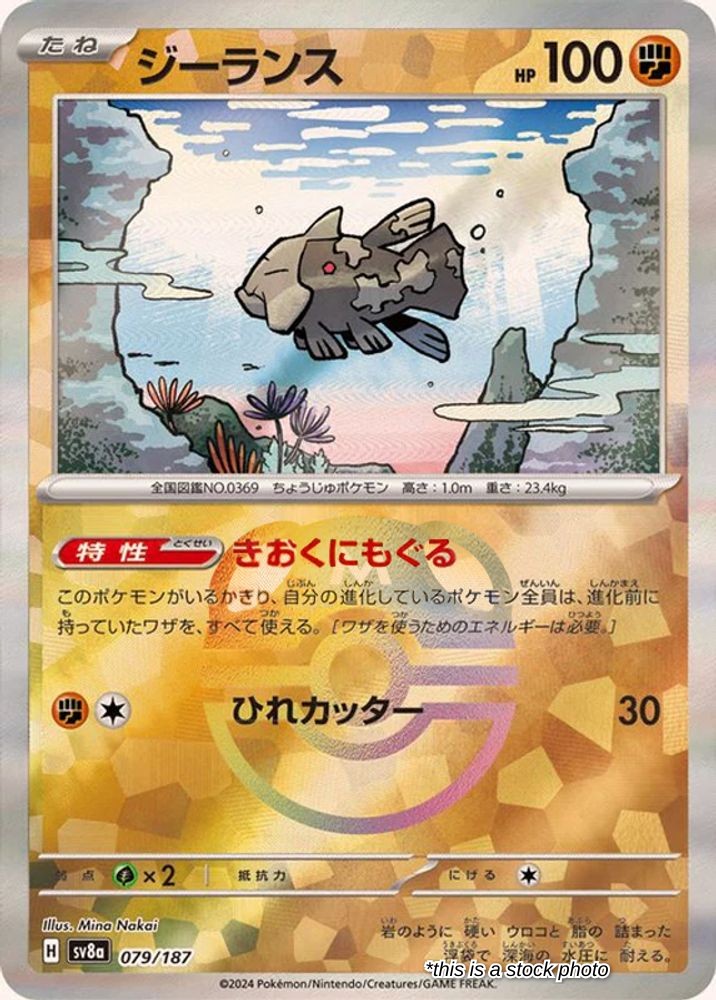 Relicanth (Master Ball Pattern)