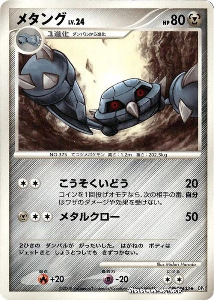 Japanese Metang Uncommon