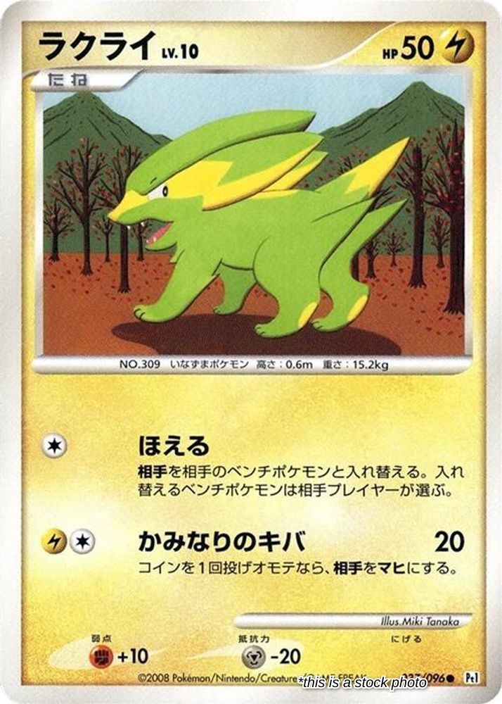 Electrike