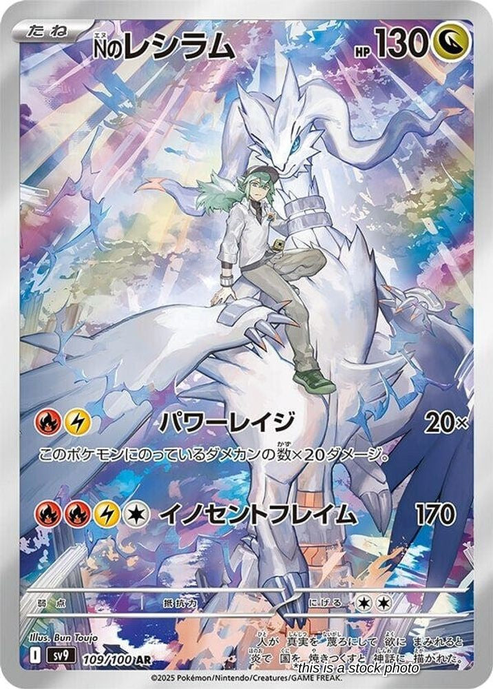 N's Reshiram - 109/100