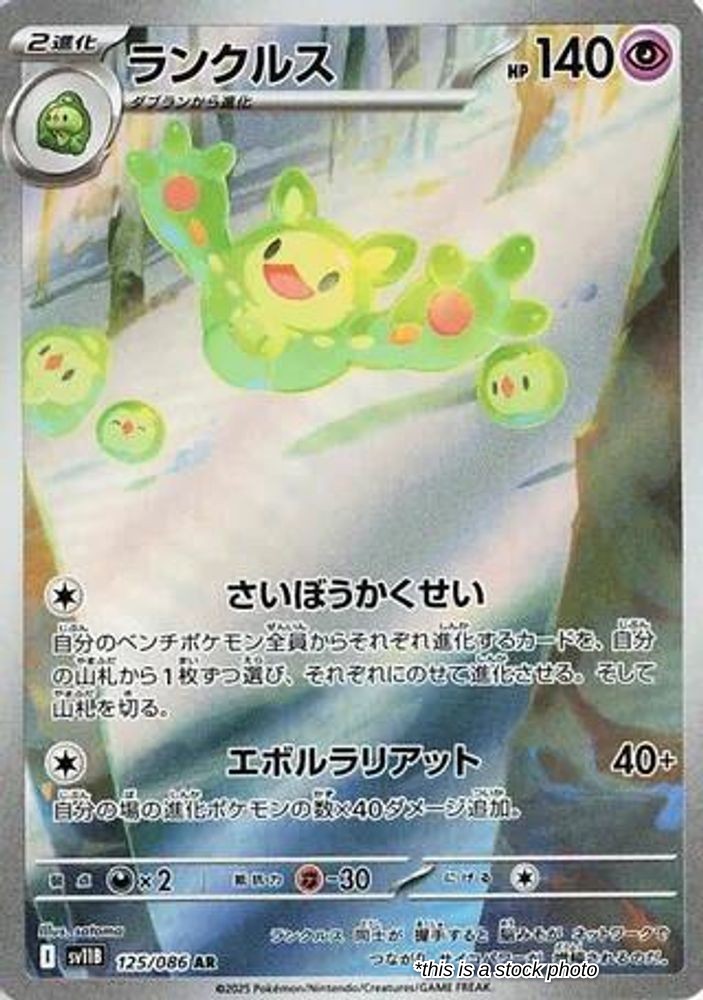 Reuniclus - 125/086