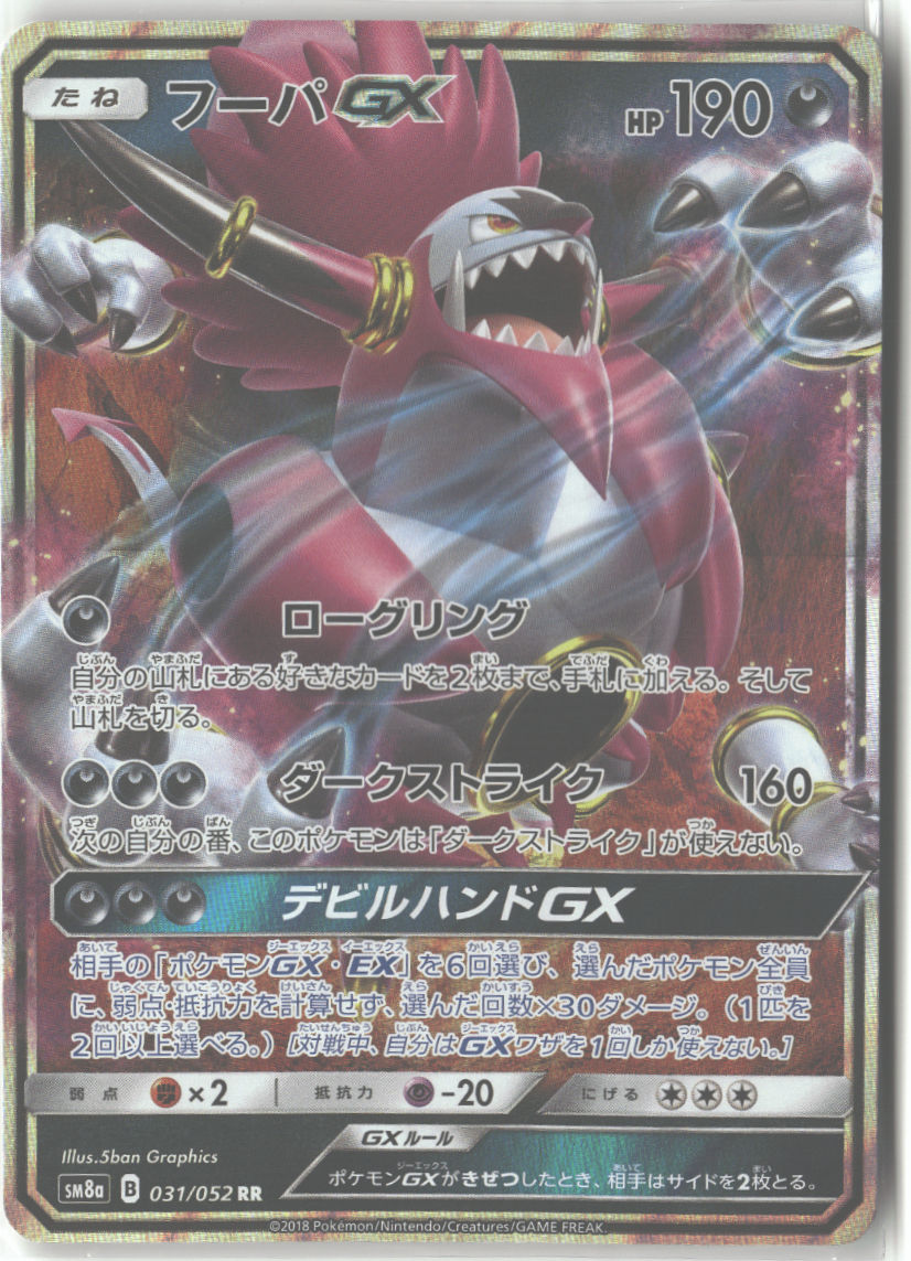 Japanese 031/052 Hoopa GX Double Rare