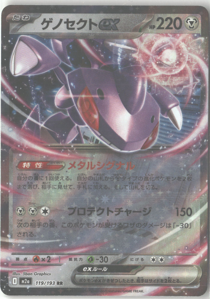 Genesect ex
