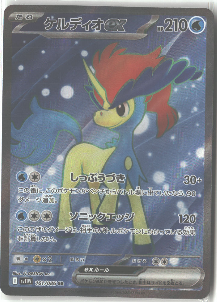 Keldeo ex - 161/086