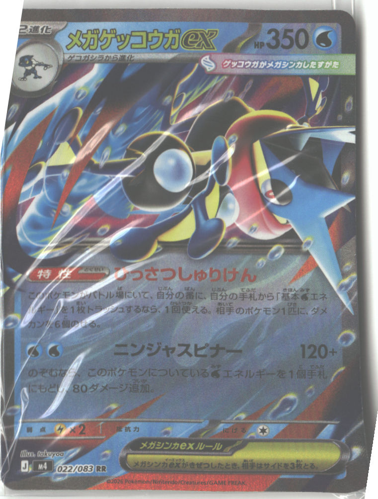 Mega Greninja ex - 022/083