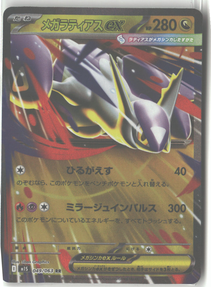 Japanese 049/063 Mega Latias ex Double Rare