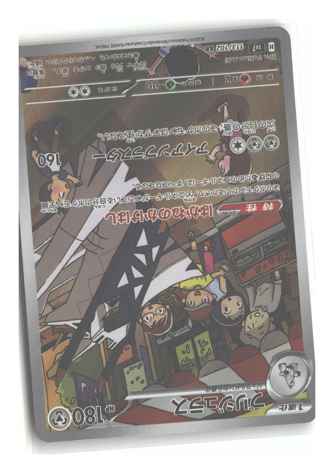 Archaludon - 113/102