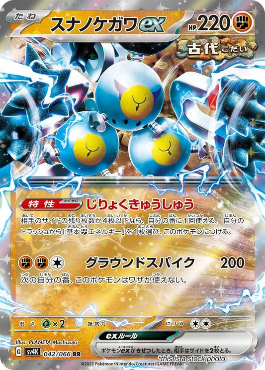 Sandy Shocks ex - 042/066