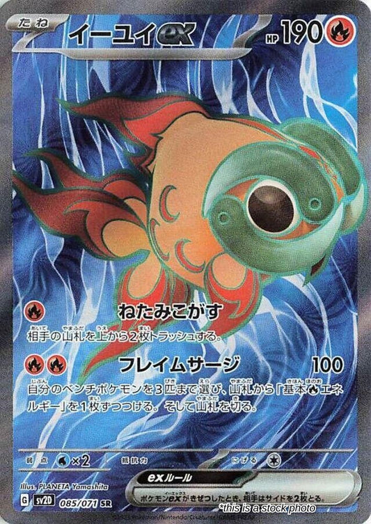 Chi-Yu ex - 085/071