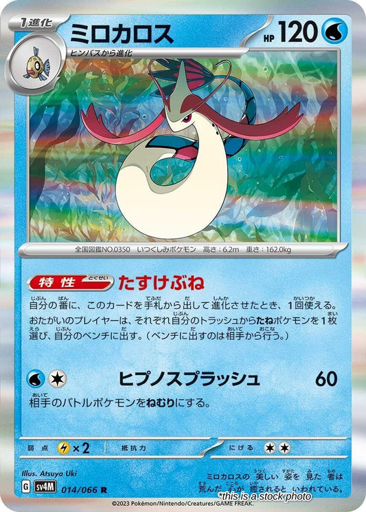 Milotic