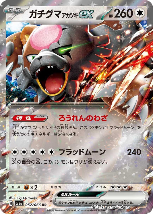 Bloodmoon Ursaluna ex - 052/066
