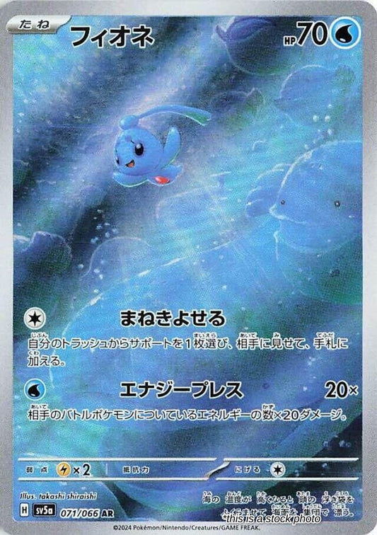 Phione - 071/066
