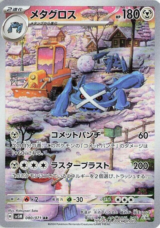 Metagross - 080/071