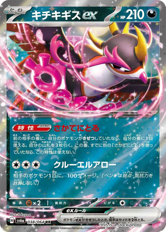 Fezandipiti ex - 038/064