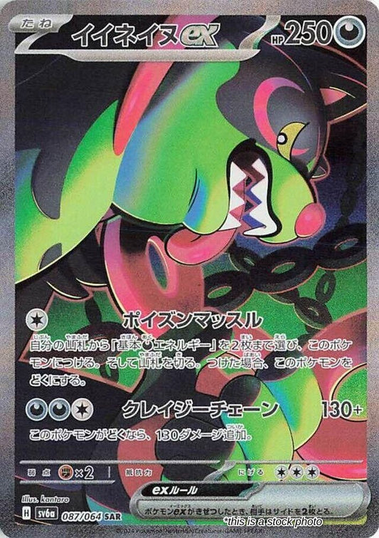 Okidogi ex - 087/064