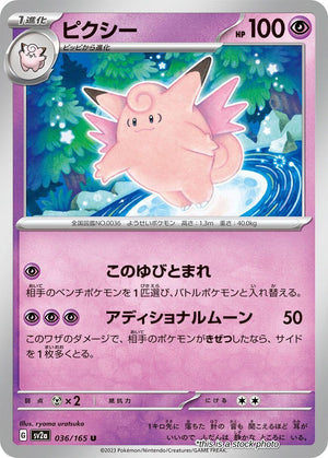 Japanese 036/165 Clefable Uncommon