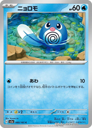 Japanese 060/165 Poliwag Common