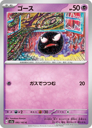 Japanese 092/165 Gastly Common
