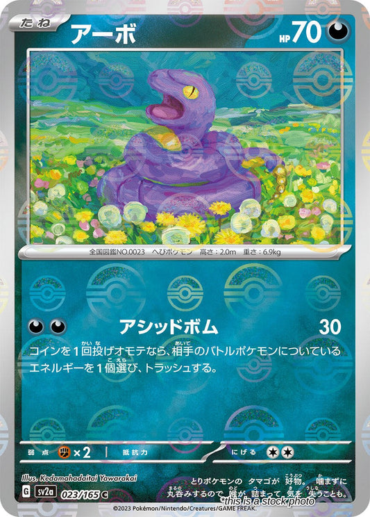 Ekans (Poke Ball Pattern)