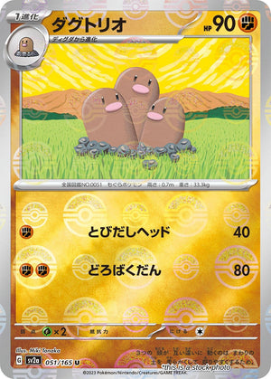 Near Mint Dugtrio (Poke Ball Pattern) [051/165] Uncommon