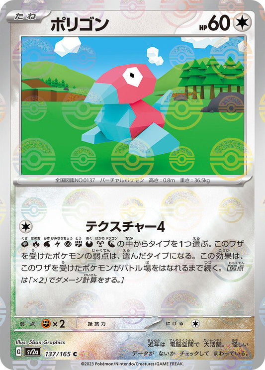Porygon (Poke Ball Pattern)
