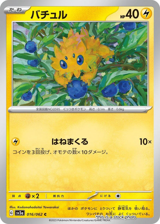 Joltik - 016/062