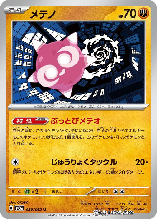 Minior - 030/062