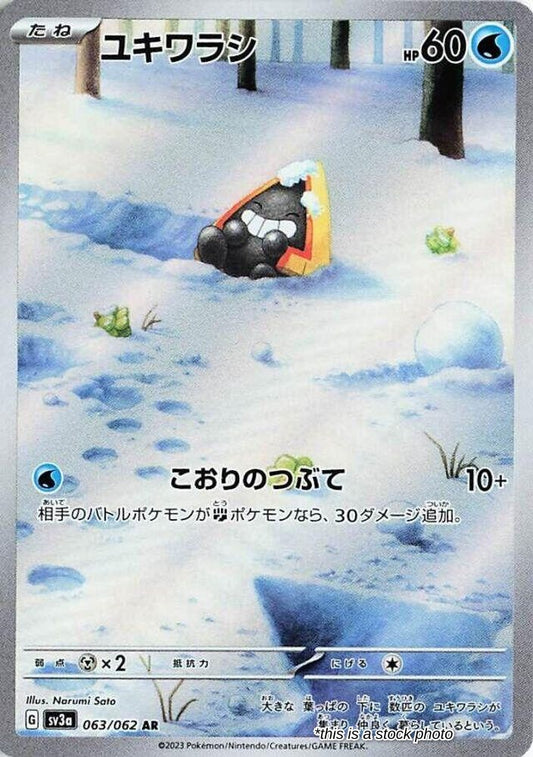 Snorunt - 063/062