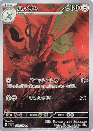 Japanese 116/108 Scizor Art Rare