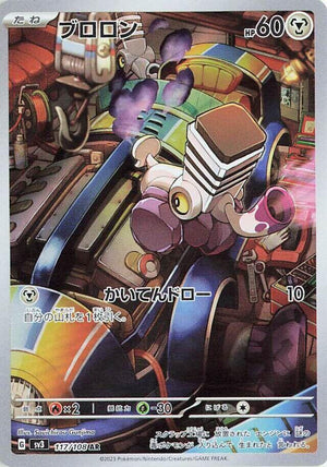 Japanese 117/108 Varoom Art Rare