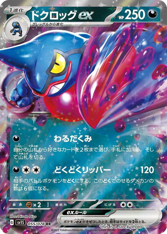 Toxicroak ex - 055/078