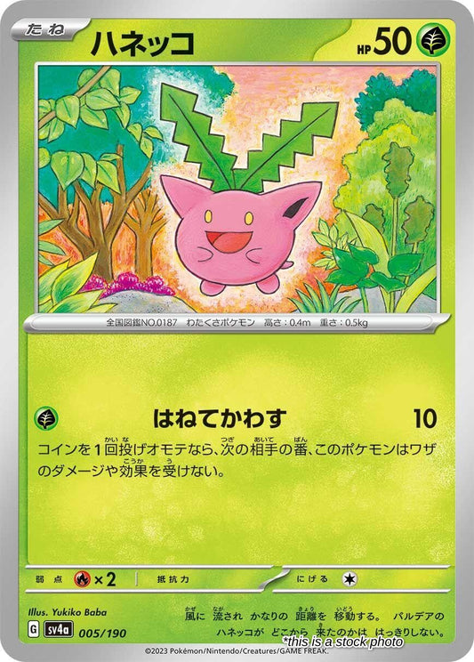 Hoppip - 005/190