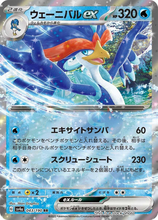 Quaquaval ex - 043/190