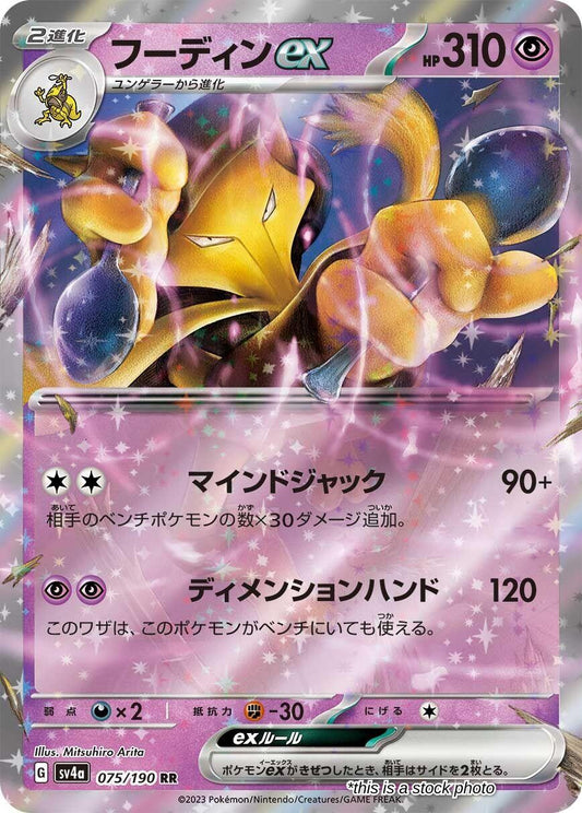 Alakazam ex - 075/190