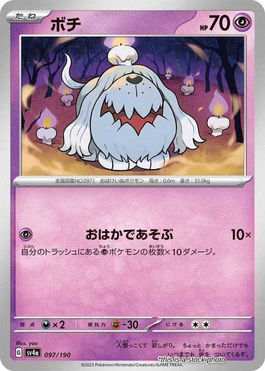 Greavard - 097/190