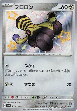 Japanese SV4a/300/190 Varoom Shiny Rare