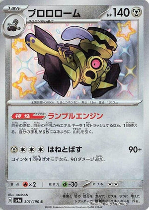 Japanese 301/190 Revavroom Shiny Rare