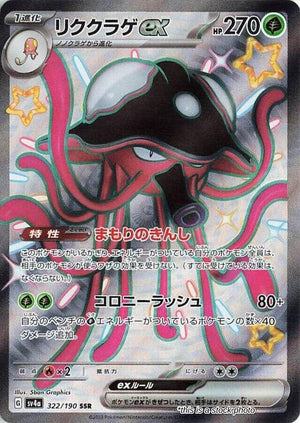 Japanese 322/190 Toedscruel ex Shiny Secret Rare