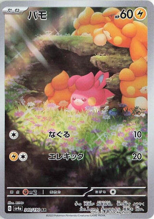 Japanese 340/190 Pawmi Art Rare