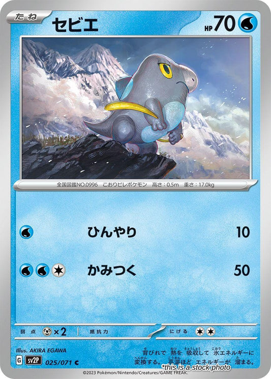 Frigibax - 025/071