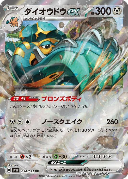 Japanese 054/071 Copperajah ex Double Rare