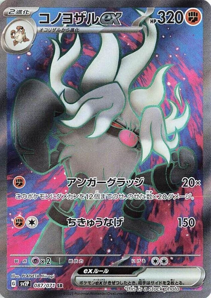 Annihilape ex - 087/071