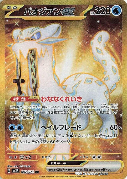 Chien-Pao ex - 097/071