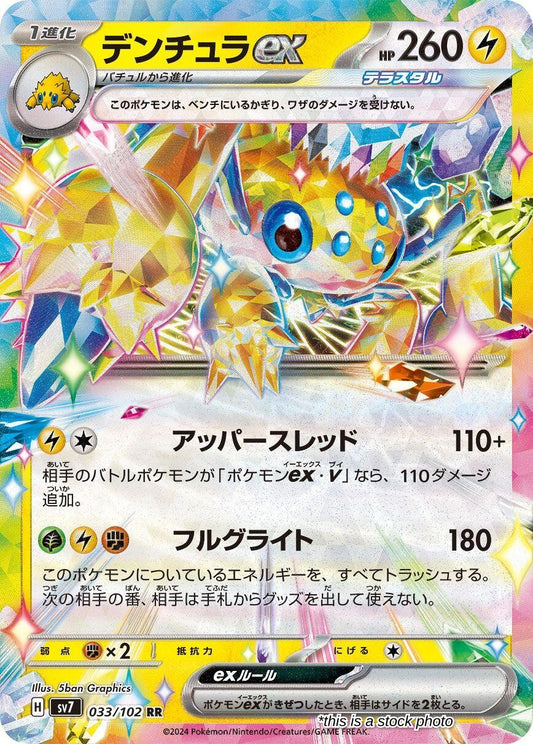 Galvantula ex - 033/102
