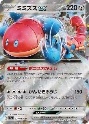 Japanese 074/102 Orthworm ex Double Rare