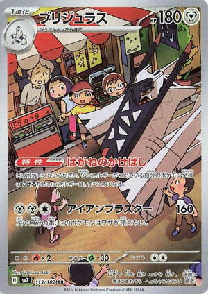 Japanese 113/102 Archaludon Art Rare