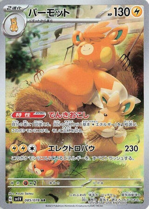 Japanese 085/078 Pawmot Art Rare