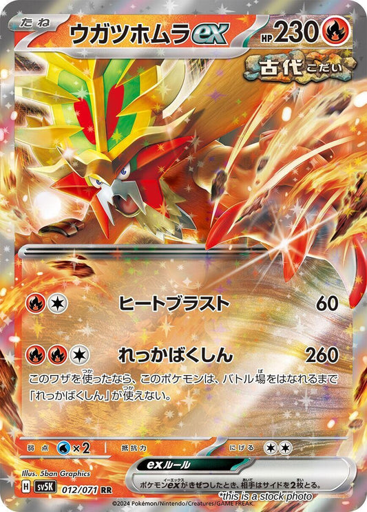 Gouging Fire ex - 012/071